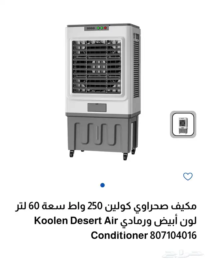 مكيف صحراوي جديد للبيع 0