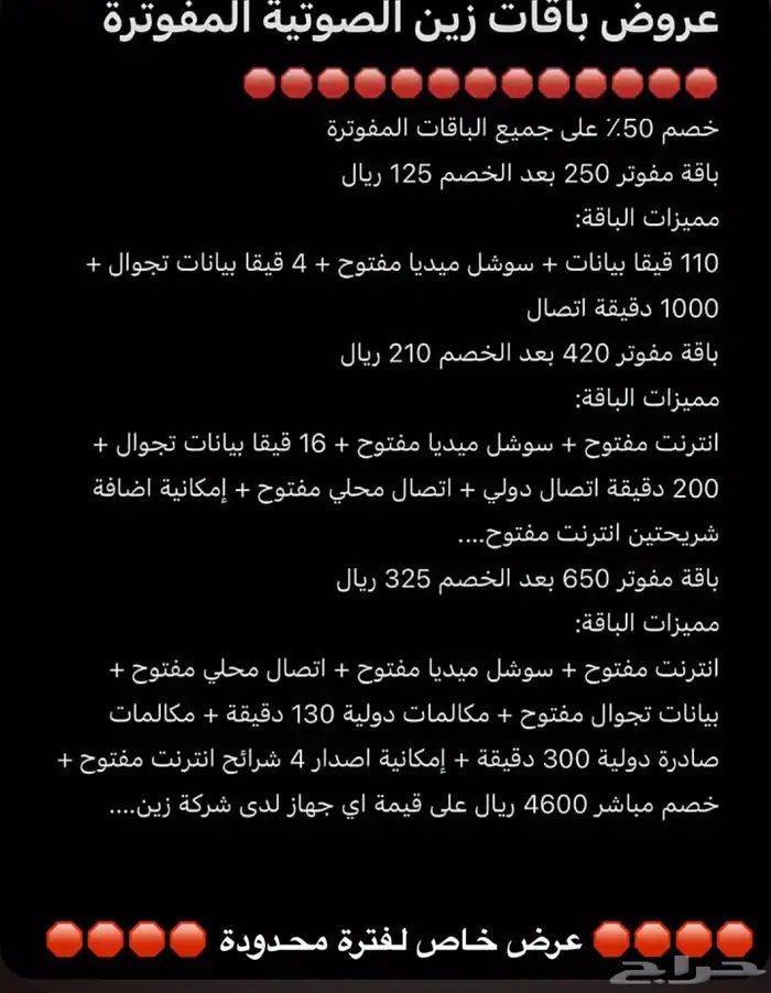 خصومات باقات انترنت واتصال 50 مدى الحياة 0