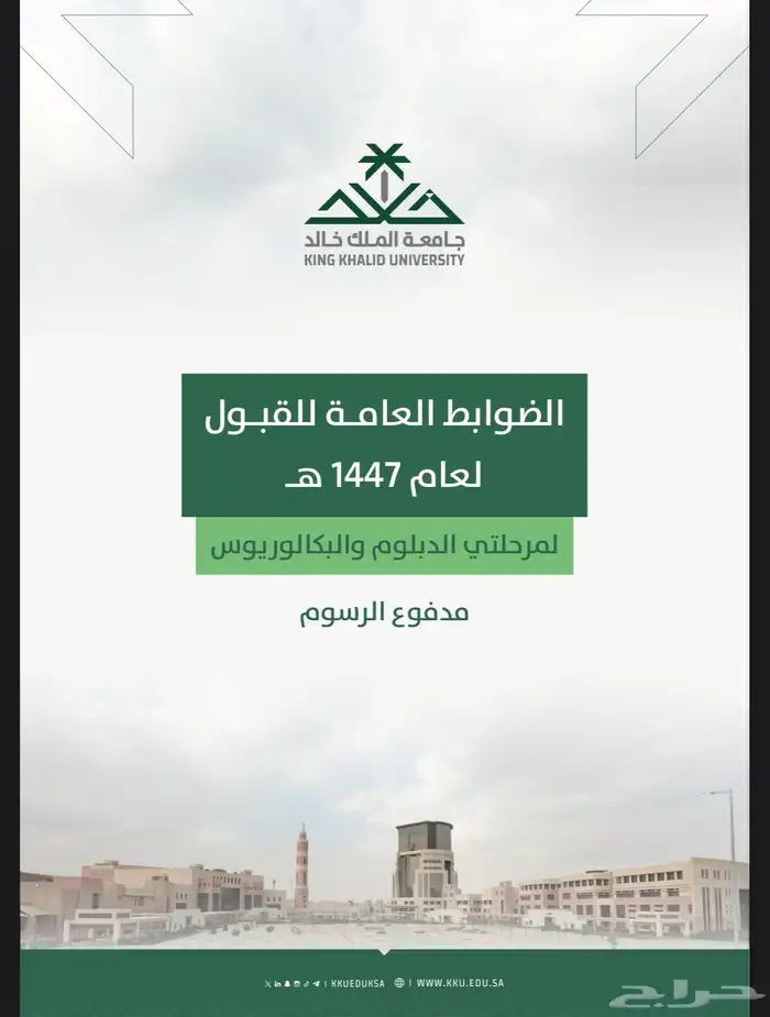 دبلوم عن بعد جامعة الملك خالد 1