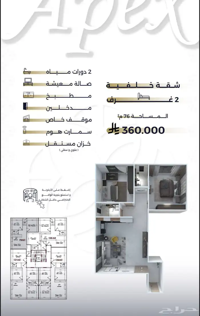 شقق سكنية فاخرة للبيع حي ( السلامة ) 2