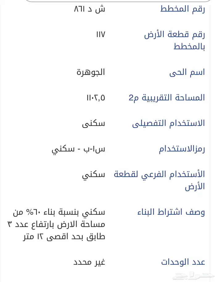 ارض للبيع مساحة 1102 5م قريبه البحر 2