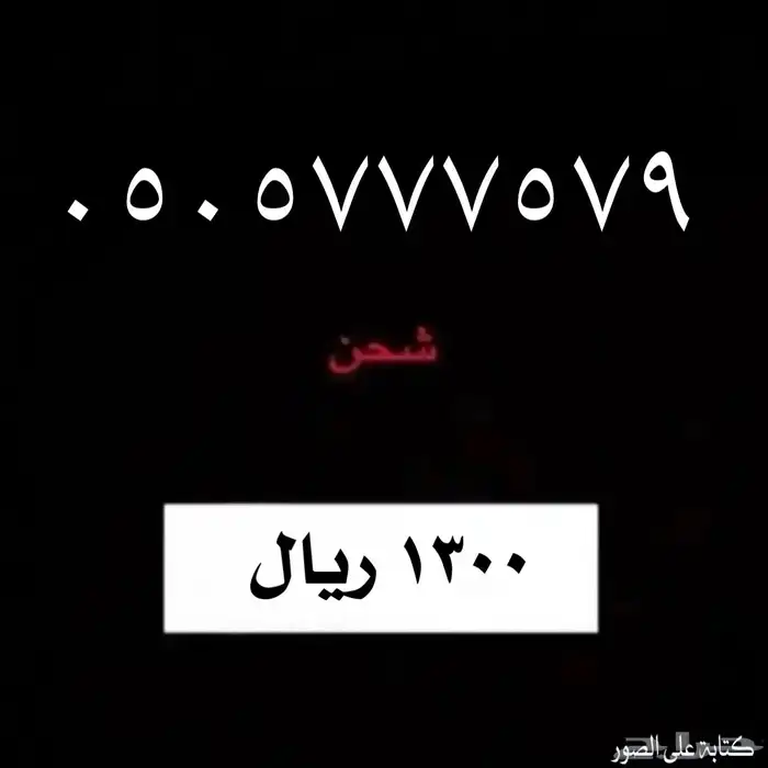 أرقام سوا من شركة STC 2