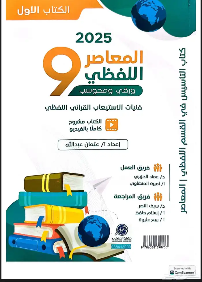 كتاب معاصر9 كمي و لفظي و بنك الحاسب 80 0