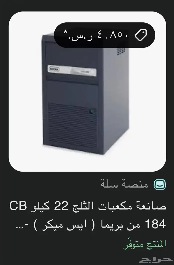 مكينه ثلج 22 كيلو في اليوم مستعمله 2