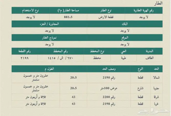 للبيع ارض تجارية استثمارية على شارع 100م 0