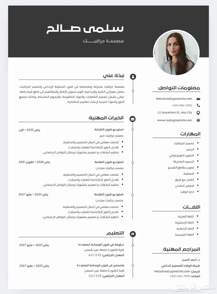 تصميم سيرة ذاتيه احترافية متوافقة لنظام ATS 16