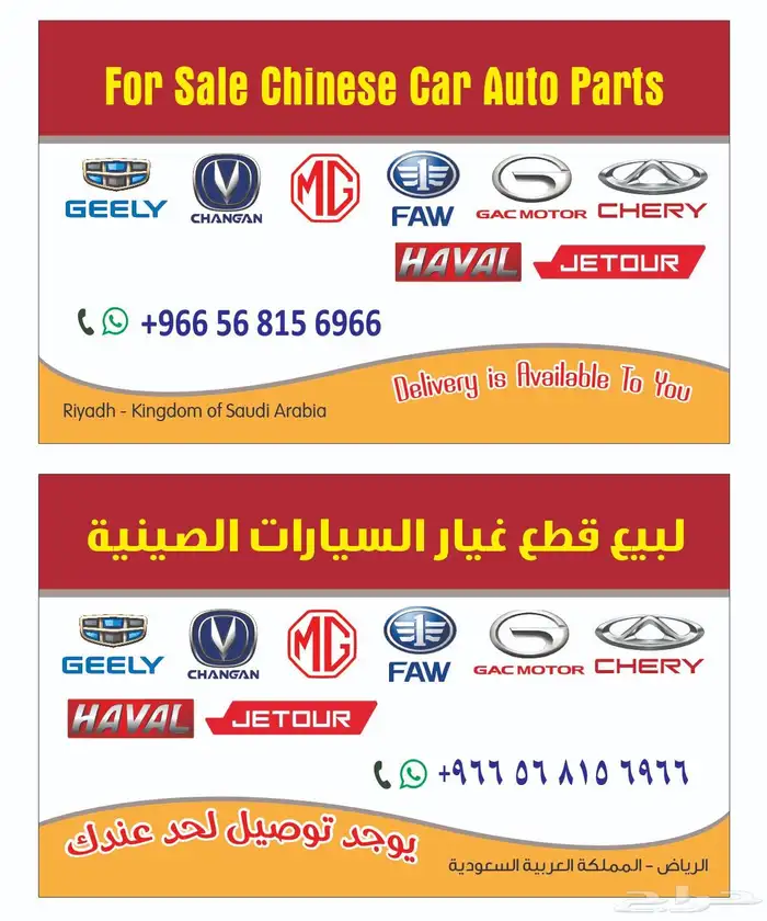 قطع غيار سيارات صيني 0