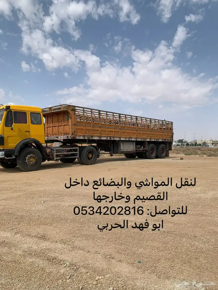 تريلة للايجار بالقصيم 0