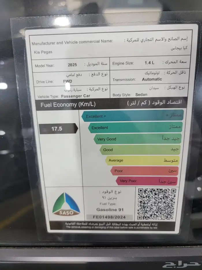 كيا بيجاس GL 2025 جديد 9
