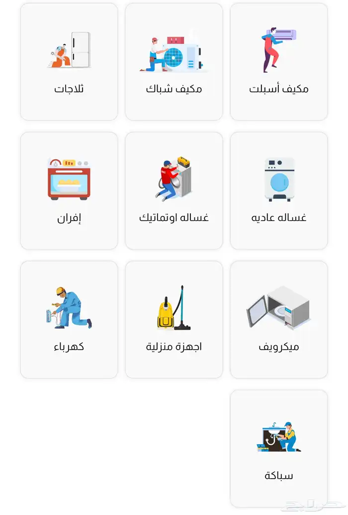 تطبيق فني محترف للبيع   منصة متكاملة لطلب خدمات الصيانة 1