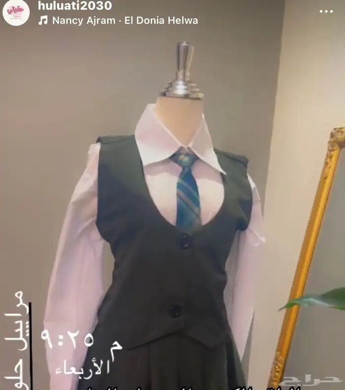 مريول مدرسه جديد لم يلبس طلبته من متجر حلوتي 0