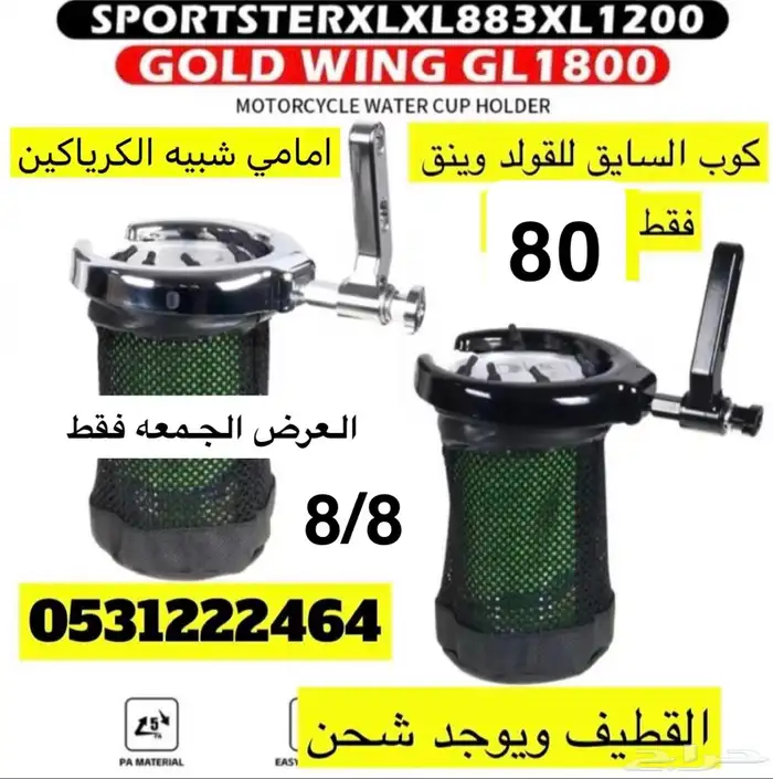عروض اكسسوارات القولد وينق 7