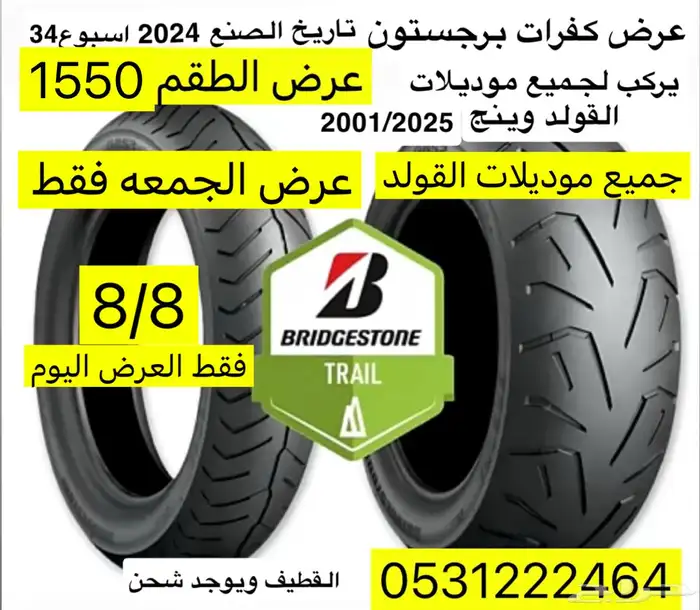 عروض اكسسوارات القولد وينق 9