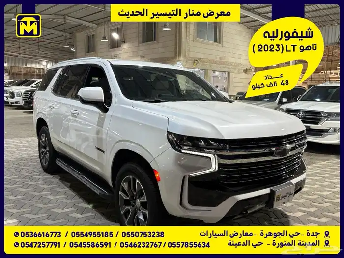 شيفورليه تاهو LT 2023 0