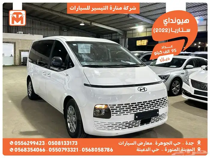 هيونداي ستاريا ابيض 2022 ديزل بطاقة جمركية وارد كوريا 0