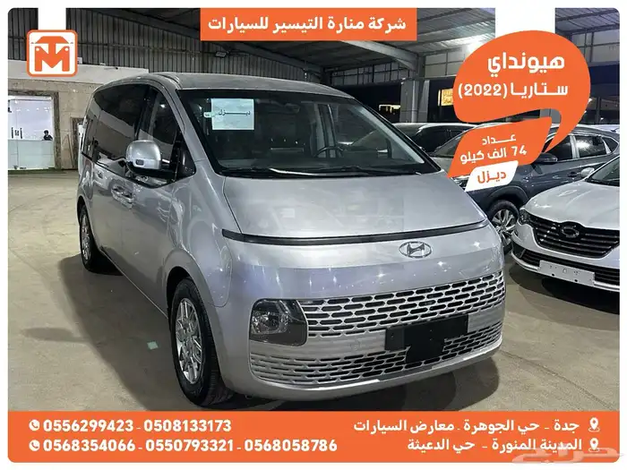 هيونداي ستاريا فضي 2022 ديزل بطاقة جمركية وارد كوريا 0