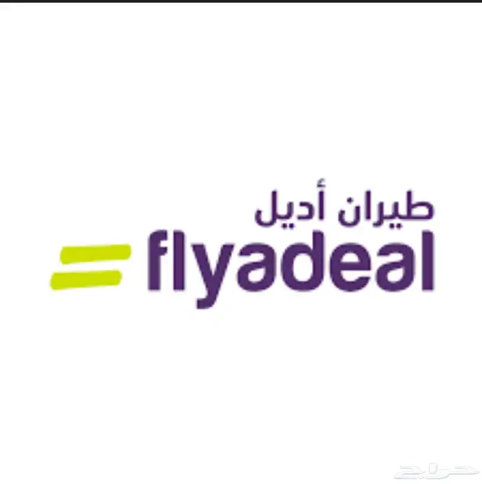 تذكره حجز لشخصين طيران اديل يوم الاحد صباح الساعه 6 ص 0