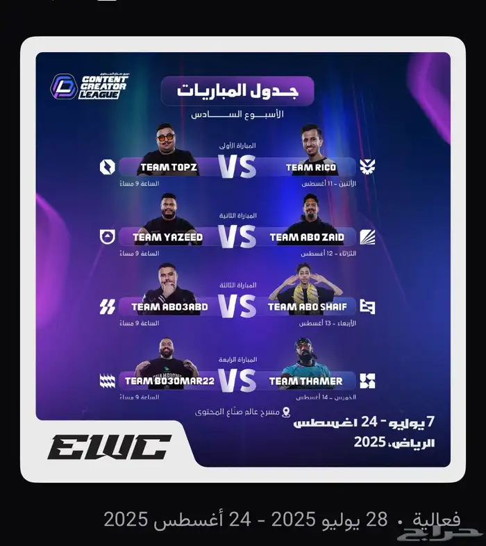 دوري صناع المحتوى 0