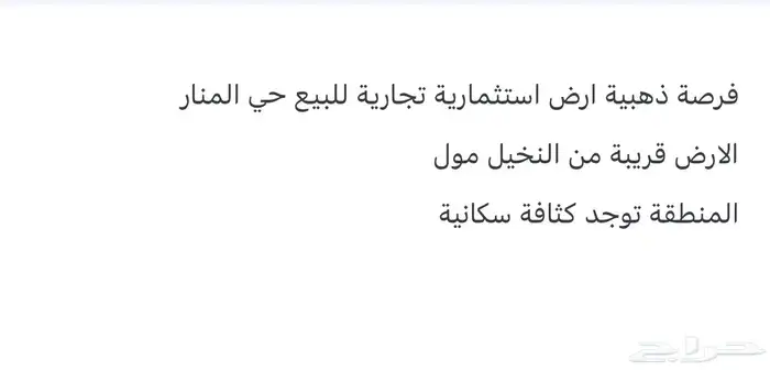 ارض تجارية للبيع حي المنار الدمام 3