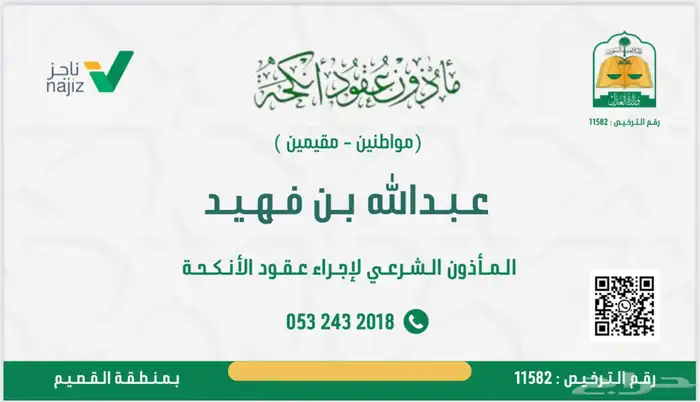 مأذون شرعي لعقود الأنكحة 0