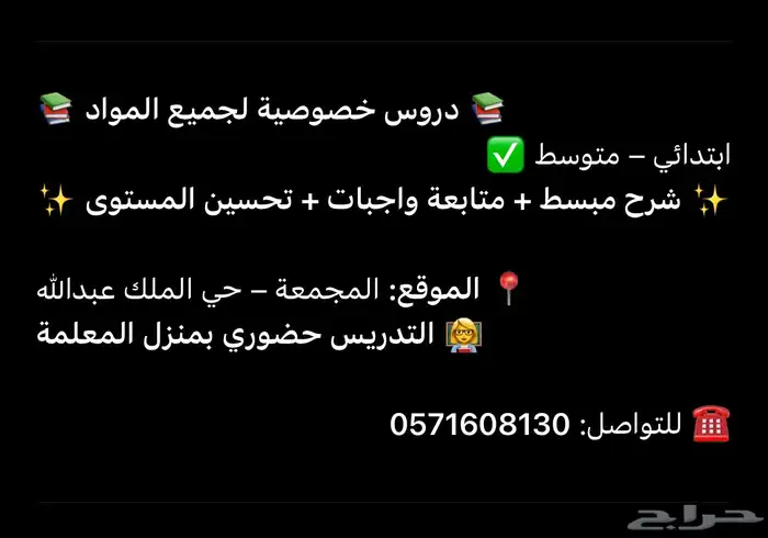 معلمة خصوصية 0
