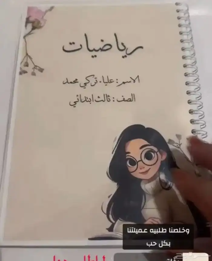 دفاتر مدرسيه من اختارك 3