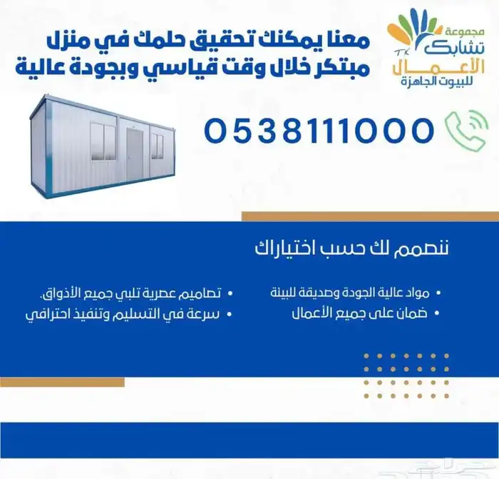 بركسات جديدة للمساجد كمصلى بجودة عاليه وأسعار خاصه 6