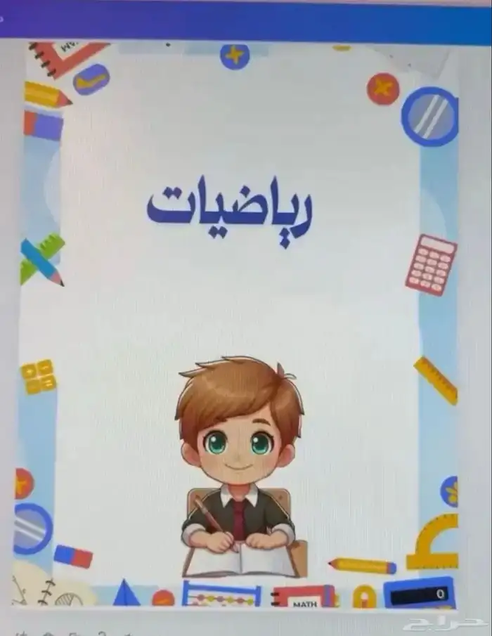 دفاتر مدرسيه من اختارك 7