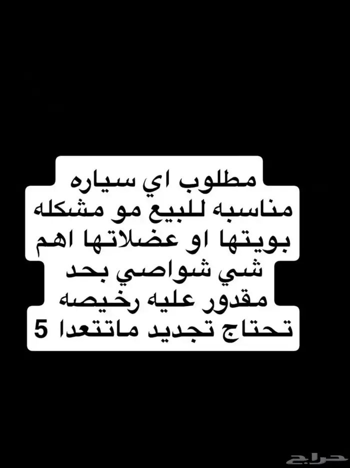 سيارة بحد 5000 واقل 0
