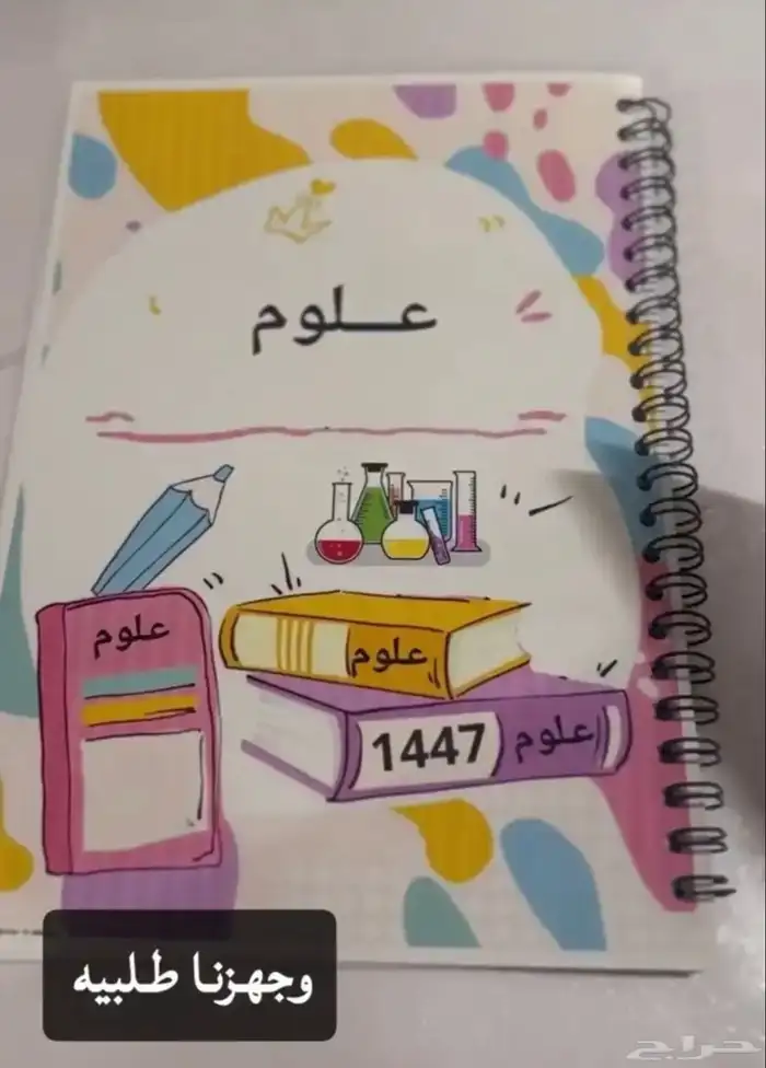 دفاتر مدرسيه من اختارك 9