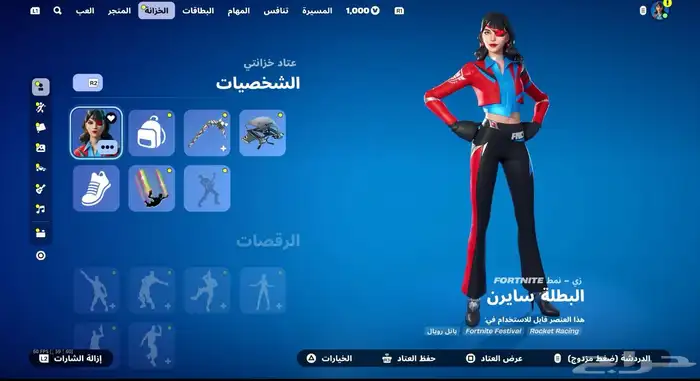 حساب بلاستيشن فورت و روكت نادر 7