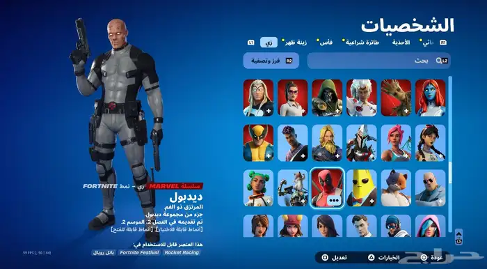 حساب بلاستيشن فورت و روكت نادر 5
