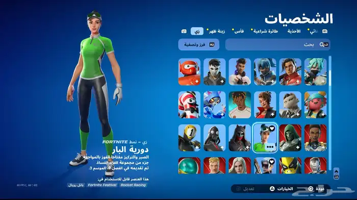 حساب بلاستيشن فورت و روكت نادر 1