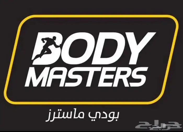 الي عنده اشتراك بودي ماستر 3 اشهر او شهرين 0