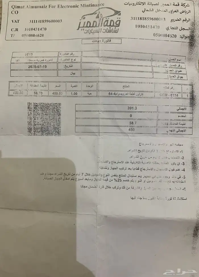 جهاز كاربلي 1
