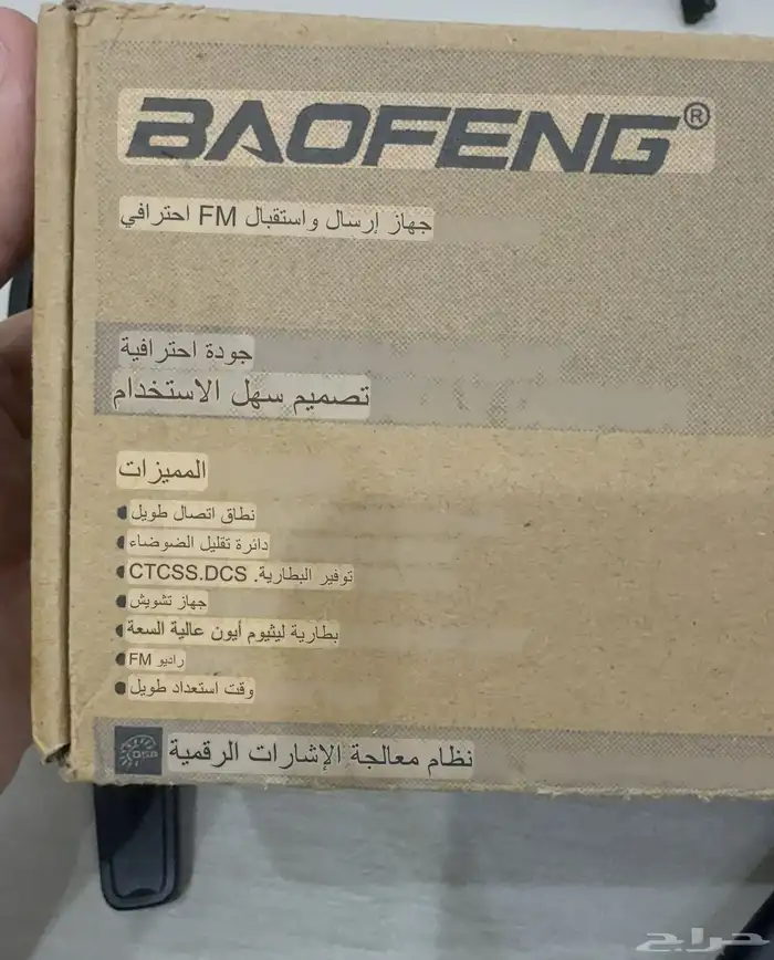 جهاز لاسلكي 2