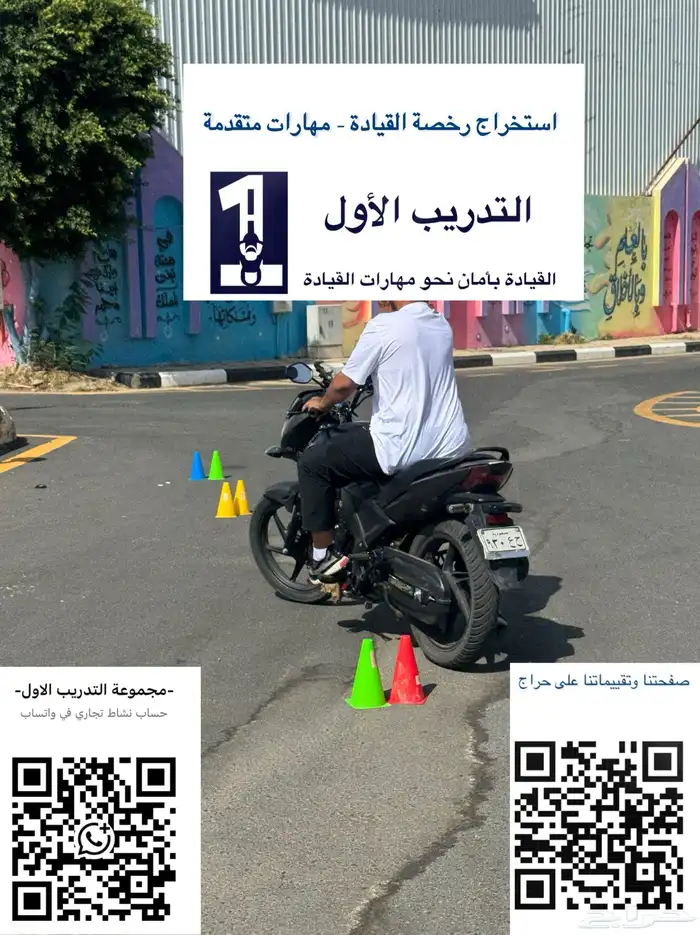 تدريب قيادة الدراجة النارية ( تعليم دباب ) 12