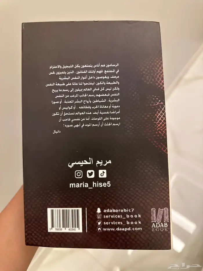 رواية مريم الحيسي ( انني اتعفن رعبا  ) 1