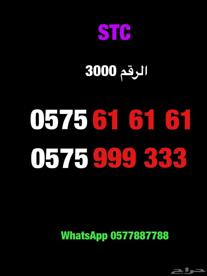 ارقام سوا مميزه 0