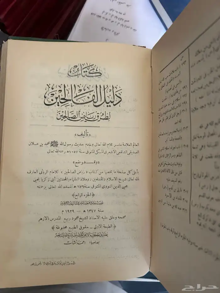 كتاب قديم جدا للبيع عمره 100 سنه مطبوع ب1347ه - 1929م 0