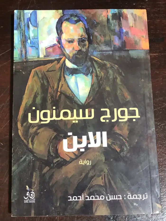 ثلاث روايات   قصة رجل مجهول   الابن   أيام القراءة 2