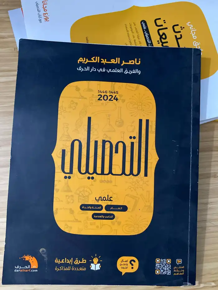 كتاب تحصيلي 0