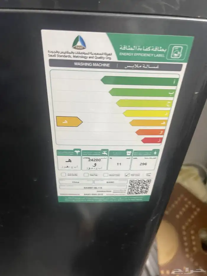 غساله 3