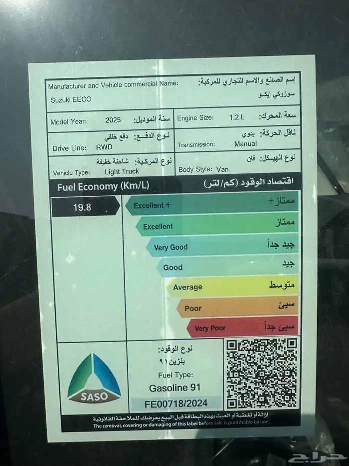 سوزوكي ايكو فان بضاعه بنزين قير عادي 2025 عرض خاص 6