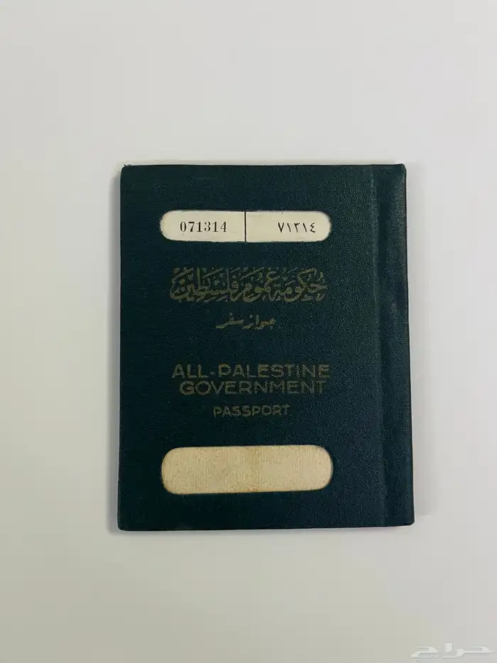 جواز سفر حكومة عموم فلسطين 0