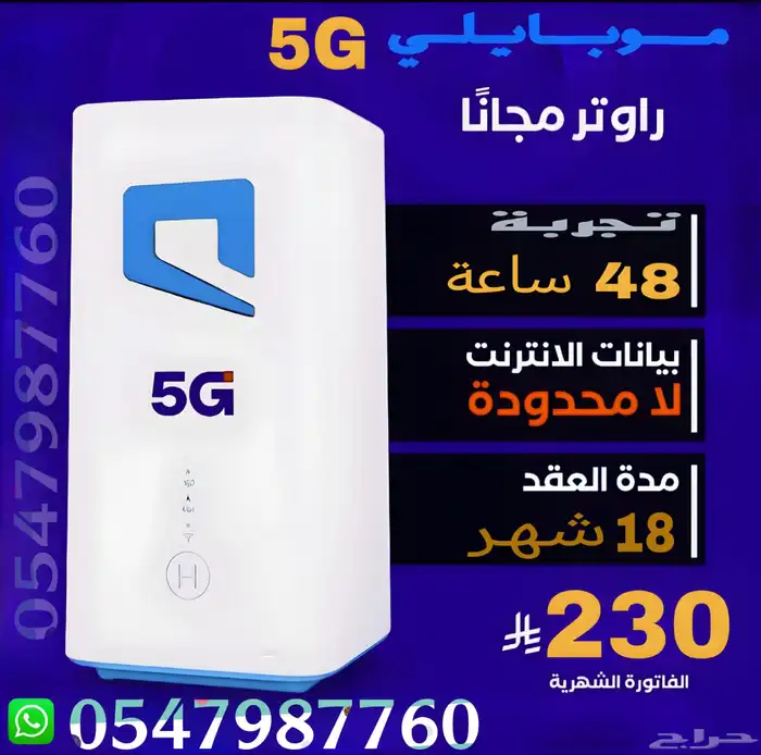 انترنت   موبايلي لا محدود 0