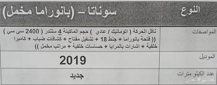 هونداي سوناتا نص فل 2019 جديددده 6