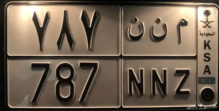 للبيع لوحة م ن ن 787 0