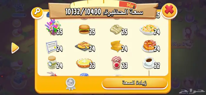 مزرعه هاي داي لفل 105 2