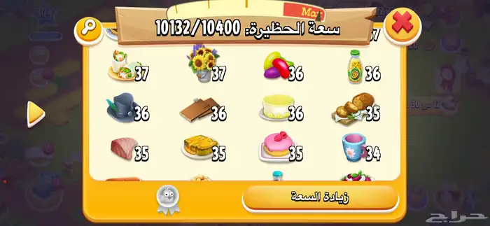 مزرعه هاي داي لفل 105 5
